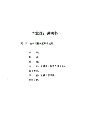 自動送料裝置結(jié)構(gòu)設(shè)計