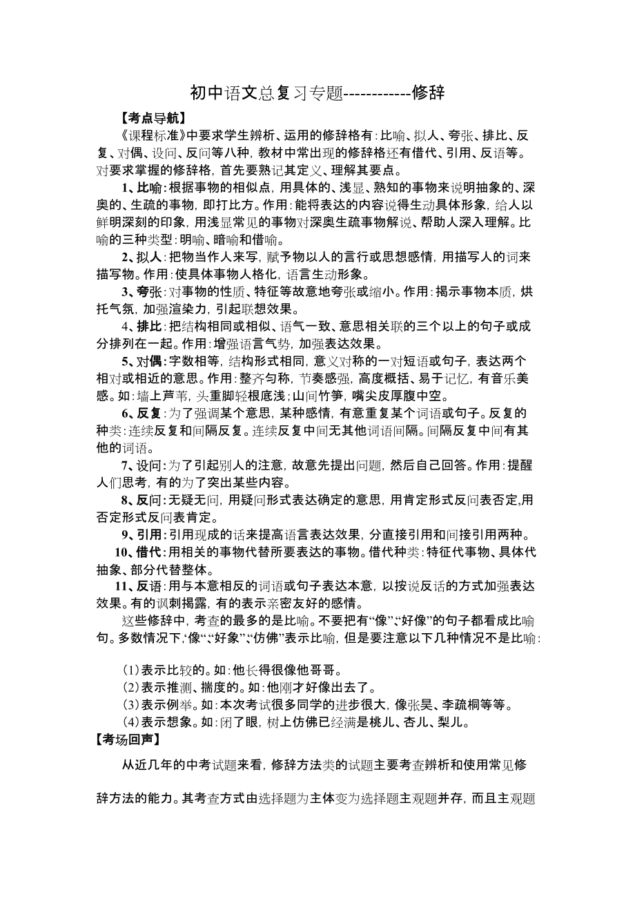 初中语文修辞方法讲解_第1页