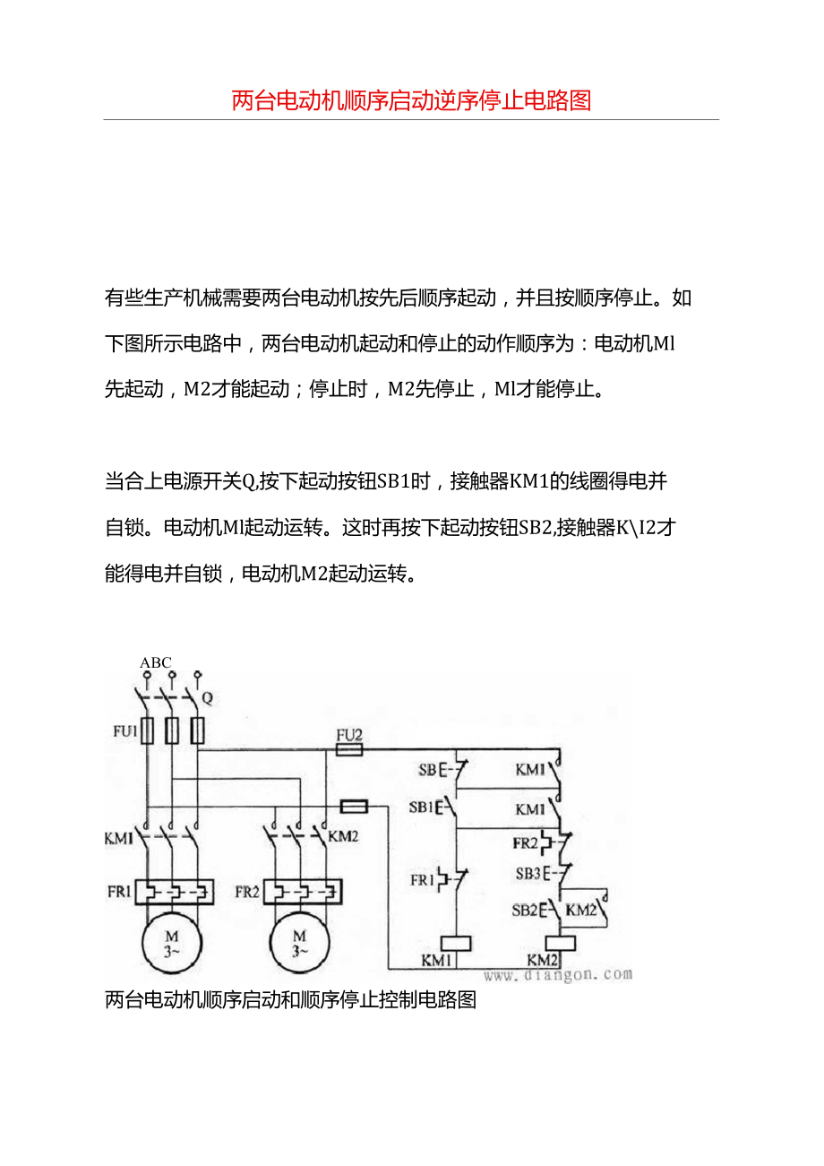 兩臺電動機順序啟動逆序停止電路圖