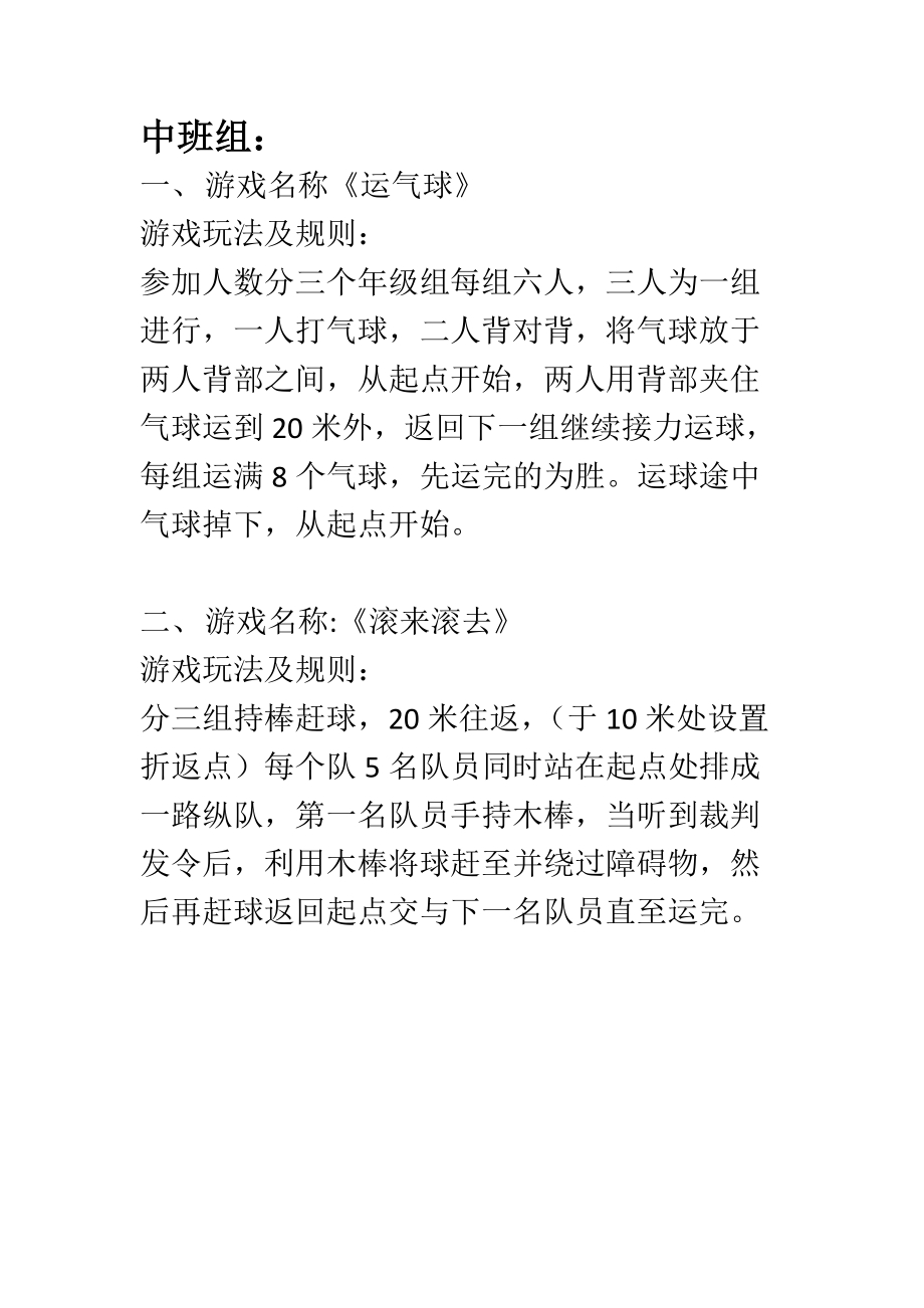 中班组教师游戏_第1页