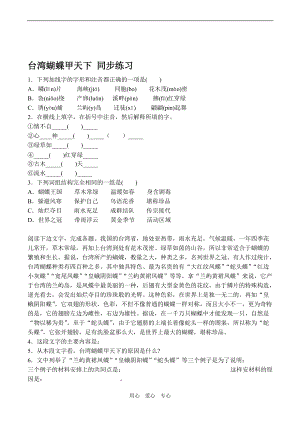 八年級語文《臺灣蝴蝶甲天下》同步練習(xí)