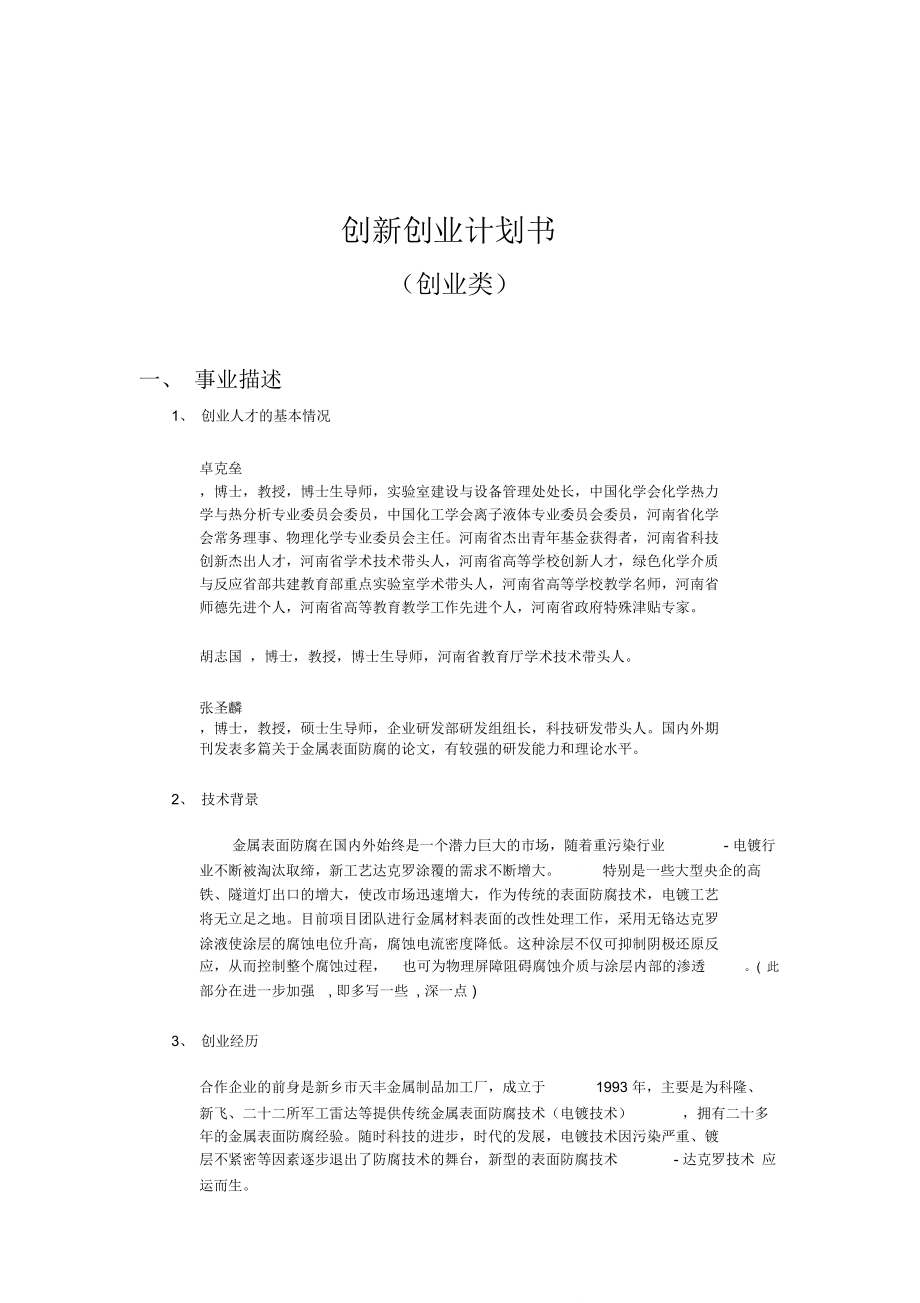 创新创业计划书_第1页