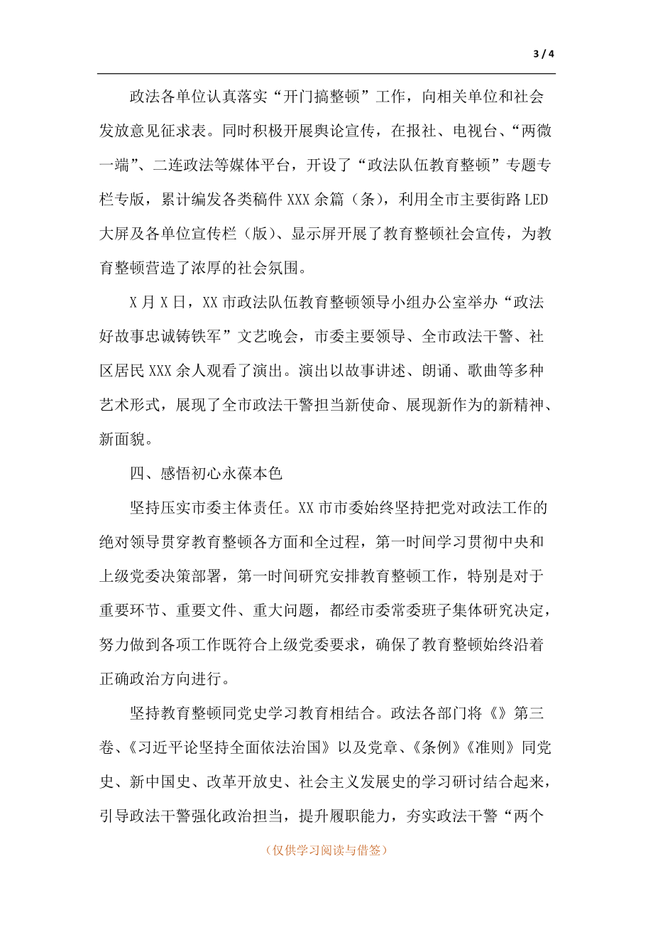 关于政法队伍教育整顿工作综述