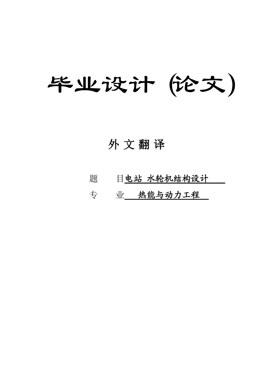 離心泵風機和壓縮機畢業(yè)設(shè)計外文翻譯_第1頁