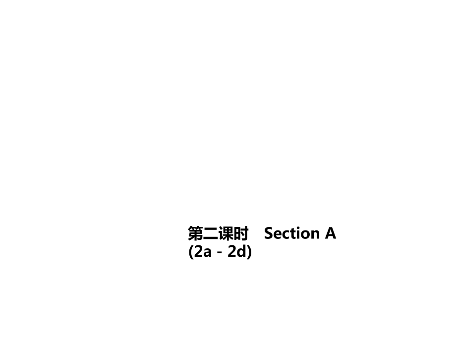 Unit 5　Do you have a soccer ball 第二课时　Section A_第1页