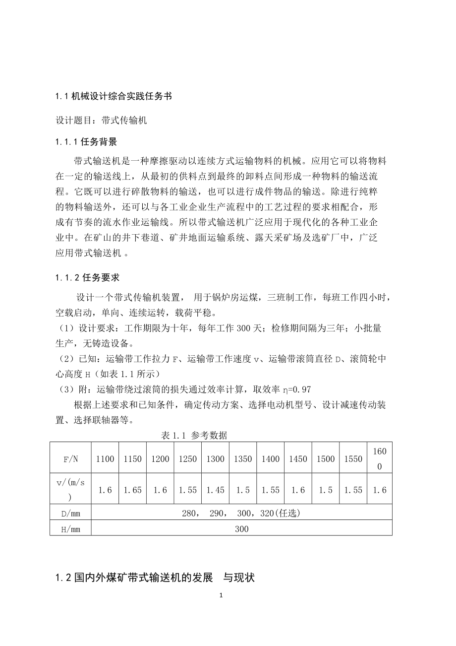 帶式運輸機設計說明書_第1頁