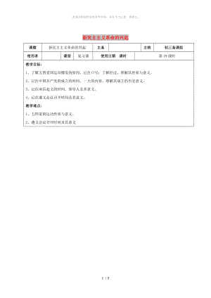 江蘇省中考?xì)v史復(fù)習(xí) 第19課時(shí) 中國(guó)近代史考點(diǎn)三教案