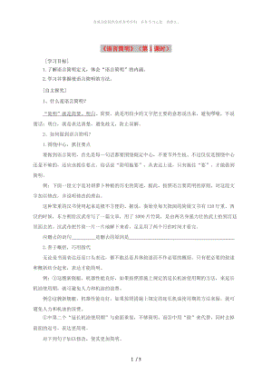 广东省河源市七年级语文下册第六单元写作语言简明学案1新人教版