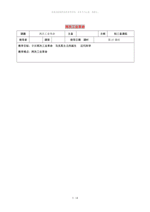 江蘇省中考歷史復習 第27課時 世界近代史二教案