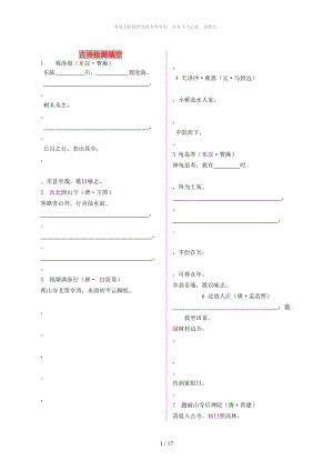 廣東省深圳市寶安區(qū)中考語文 古詩檢測填空練習(xí)