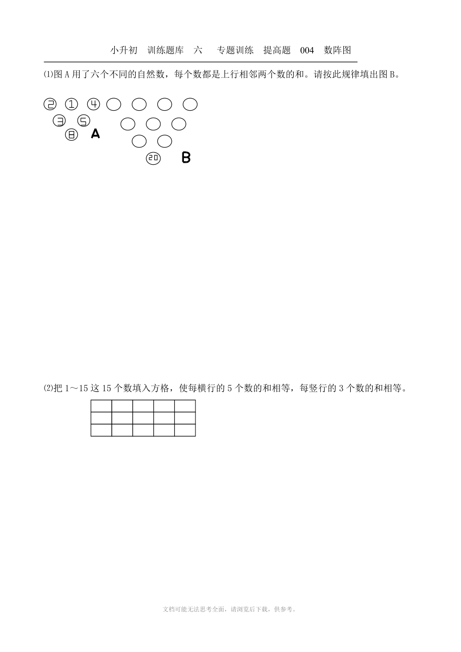 小升初数学提高题库：4 数阵图(2)_第1页