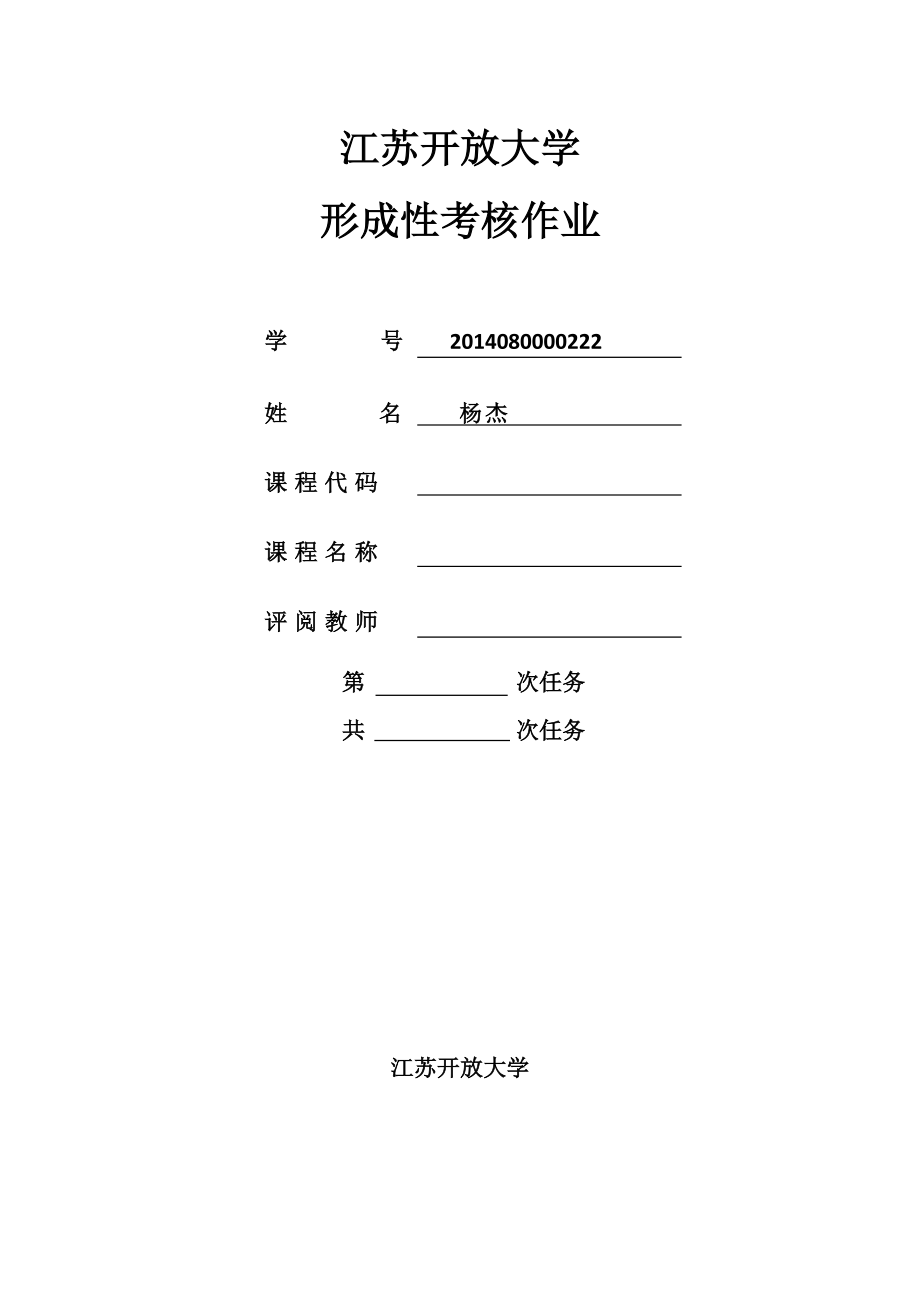 電大《管理心理學(xué)》形成性考核3（組織心理與行為）_第1頁