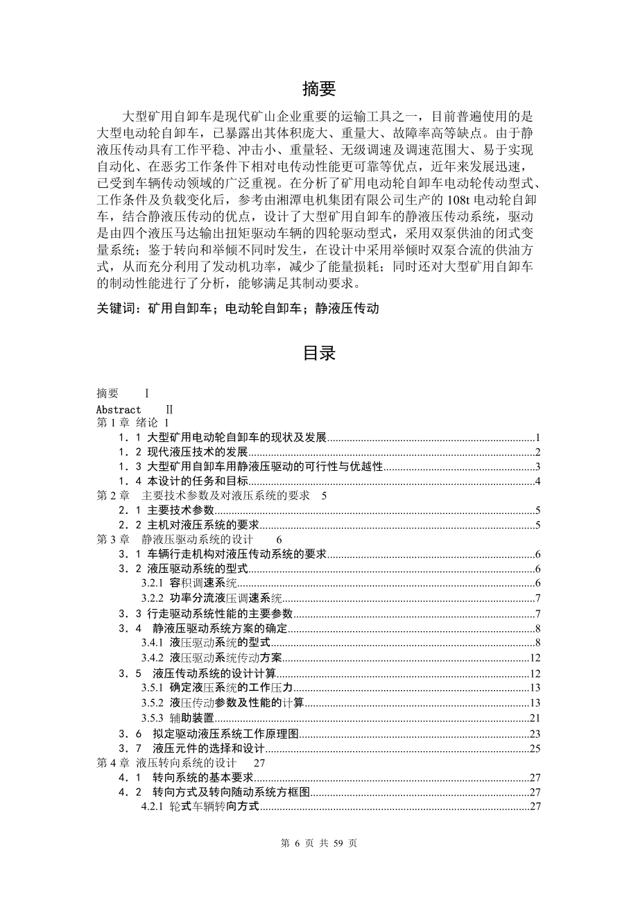 大型矿用自卸车静液压传动系统设计_第1页