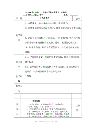 四年級(jí)語(yǔ)文上冊(cè)十四小英雄雨來(lái)