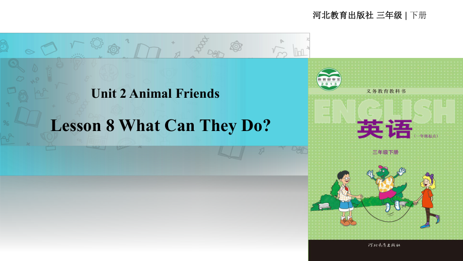 三年级下册英语课件-Unit 2 Lesson 8 What Can They Do∣冀教版 (一起)(共15张PPT)_第1页