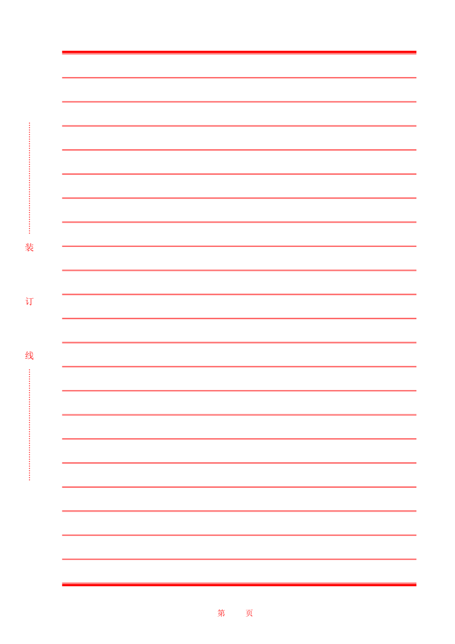 信笺模版(可直接打印)_第1页