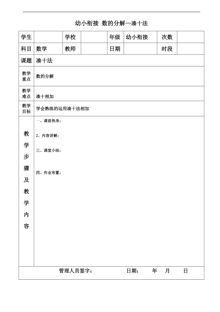 幼小銜接數(shù)學(xué)數(shù)的分解—湊十法_第1頁