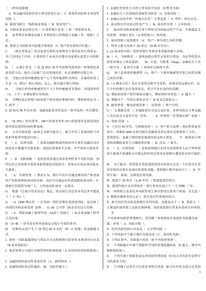 電大本科《金融風(fēng)險(xiǎn)管理》總復(fù)習(xí)資料