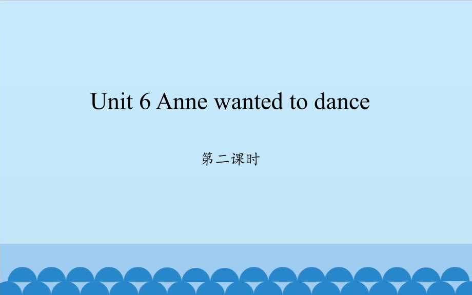 六年級下冊英語課件 - Unit 6 Anne wanted to dance第2課時 湘少版（三起）(共20張PPT)_第1頁