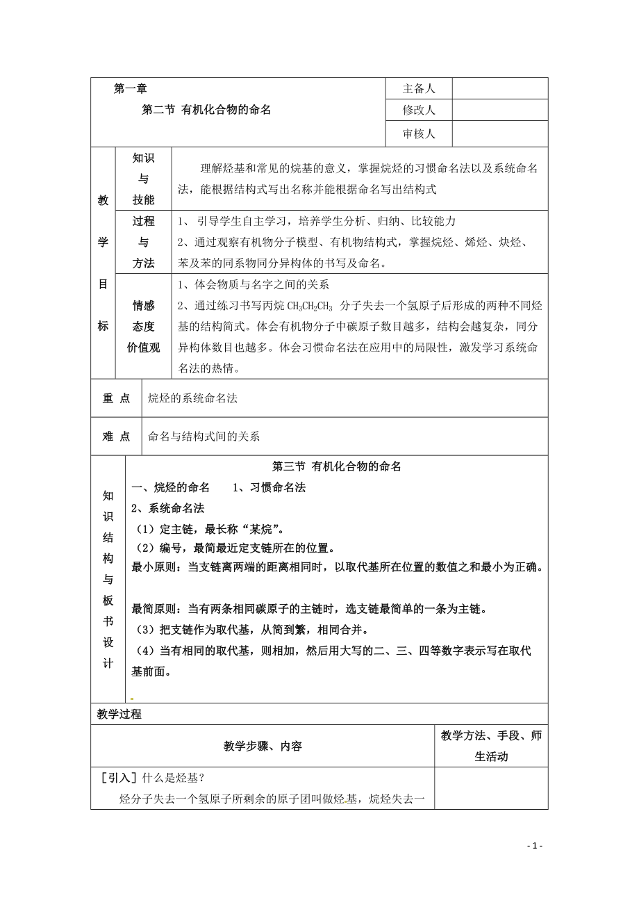 魯科版高中選修有機化學(xué)《有機化合物的命名》教案_第1頁