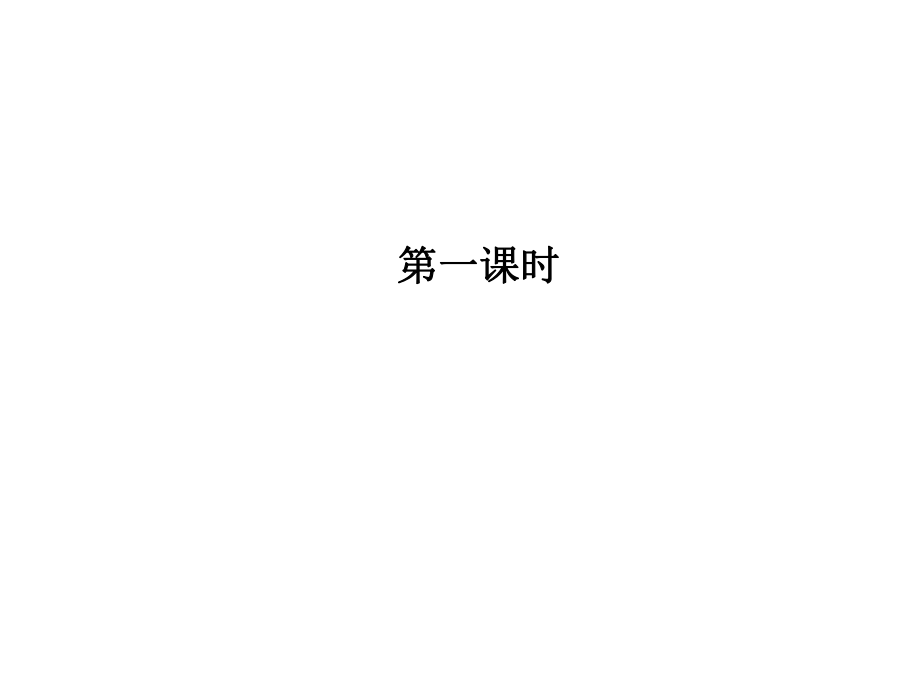 2018-2019學(xué)年人教版必修1 第2章第2節(jié) 離子反應(yīng)課件_第1頁