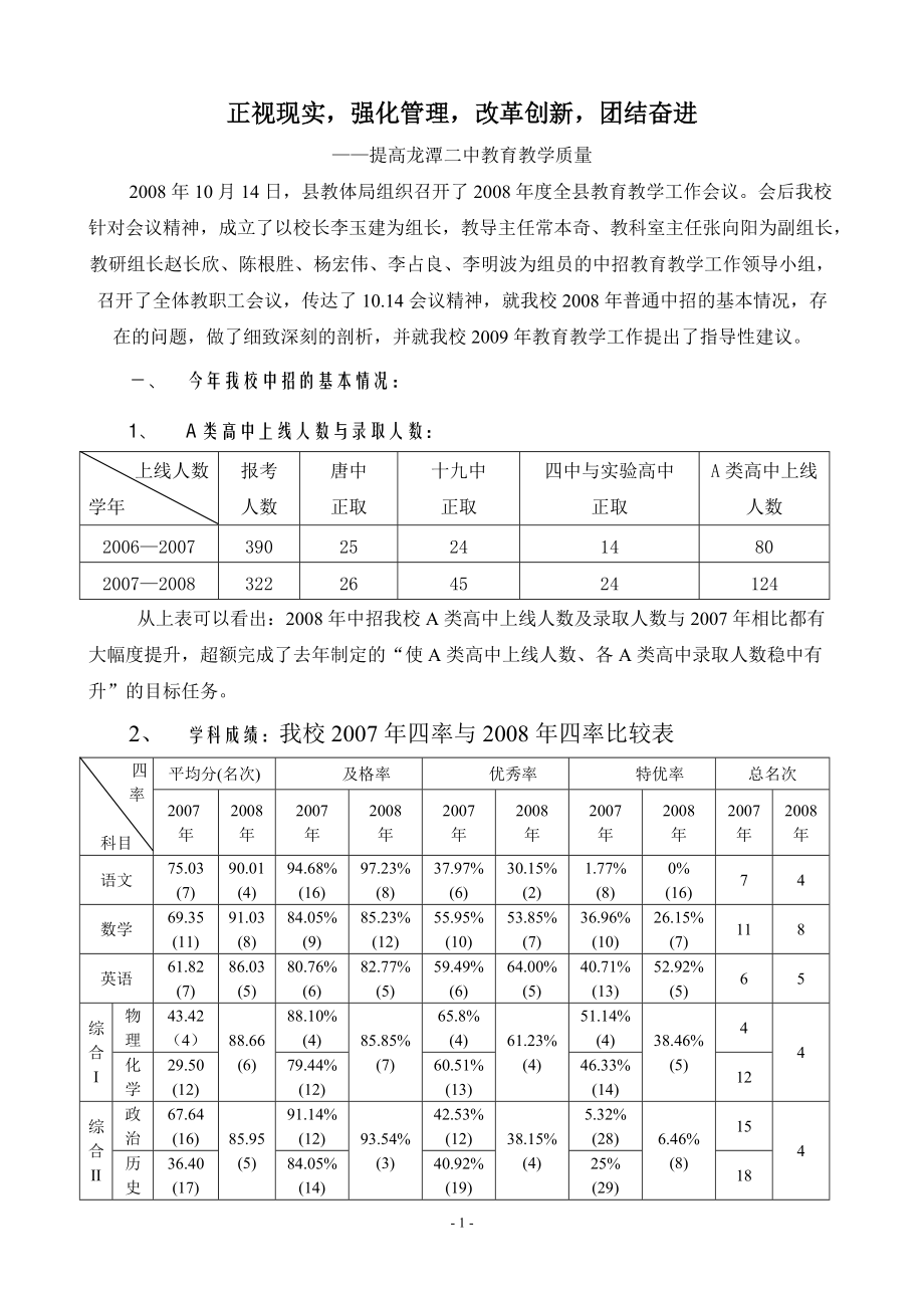 正视现实加强管理鼓足干劲锐意进取_第1页