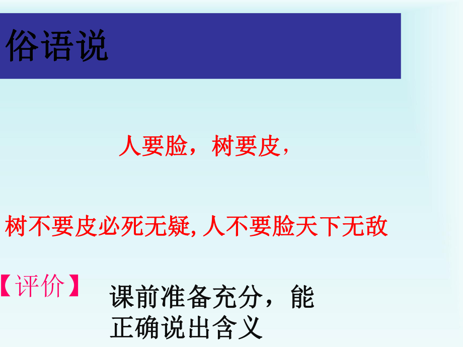 四年級(jí)上冊(cè)品德課件－《愛惜自己的名譽(yù)》3｜未來版_第1頁