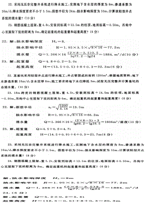 電大計算部分 考試小抄 【精編直接打印版】