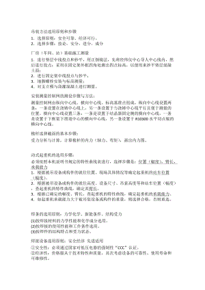 一級(jí)建造師考試 機(jī)電工程 吊裝工程原則和步驟