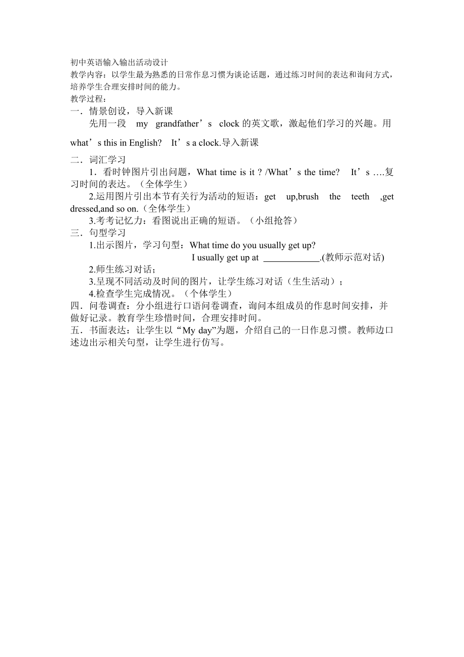 初中英语输入输出活动设计_第1页