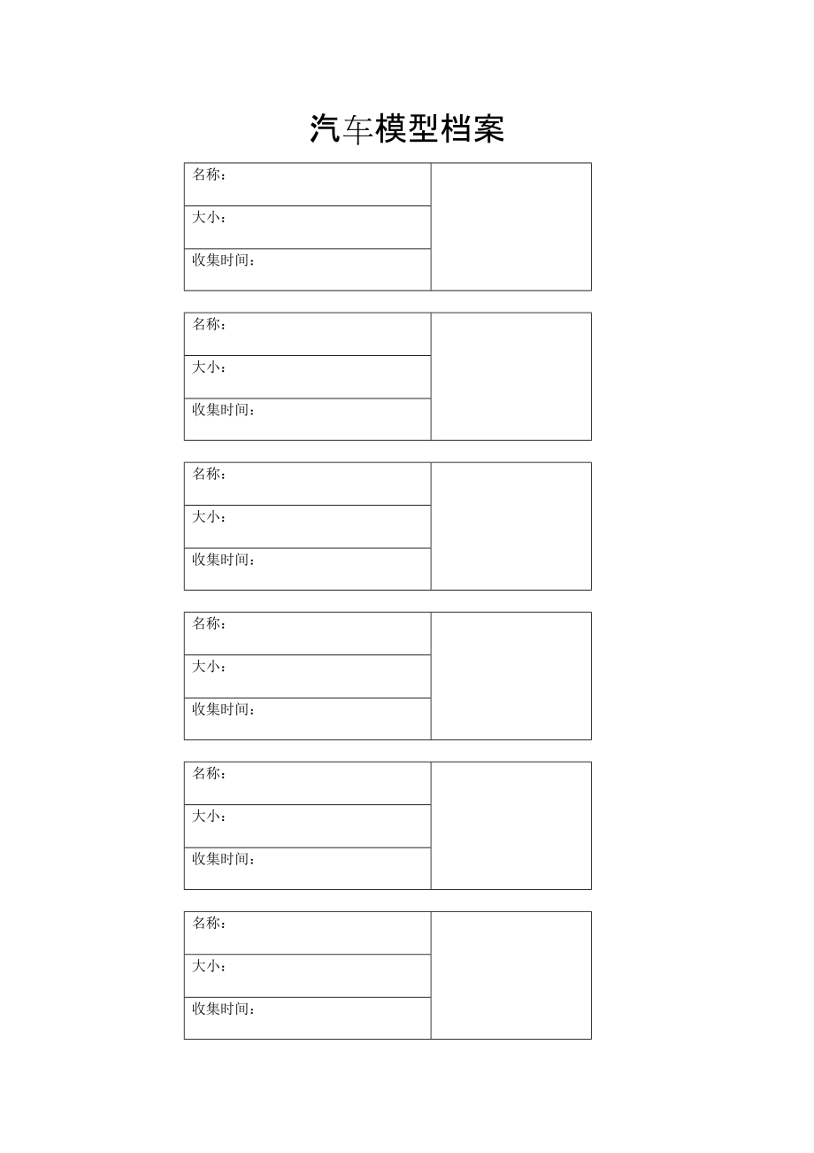 汽车模型档案_第1页