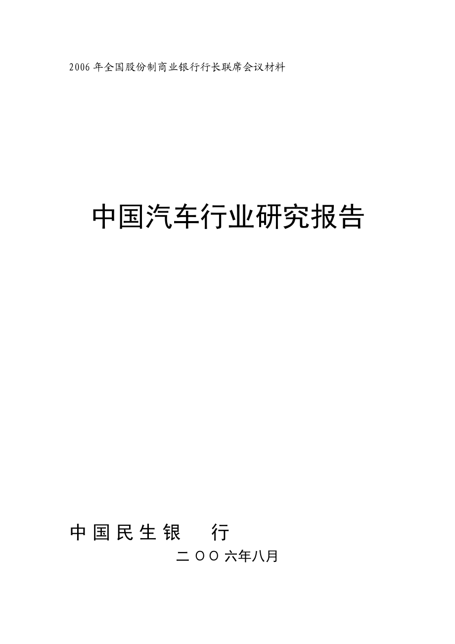 中国汽车行业研究报告_第1页