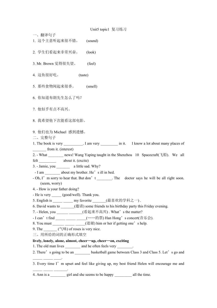 仁愛版unit5 topic1 復(fù)習(xí)練習(xí)_第1頁(yè)