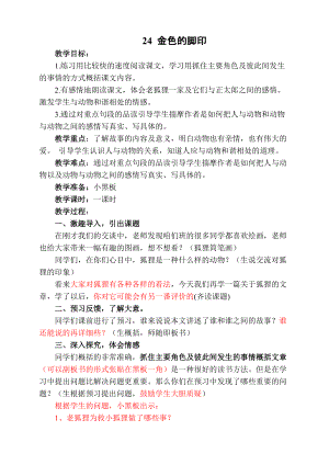 人教版小學語文六年級上冊《 金色的腳印》教案