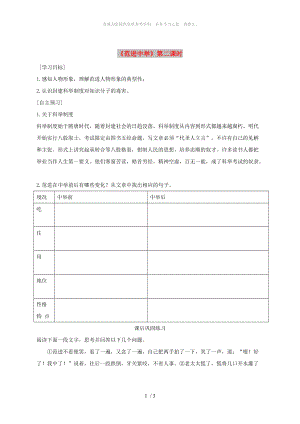 廣東省河源市八年級語文下冊 第三單元 10《范進中舉》（第2課時）導學稿 語文版