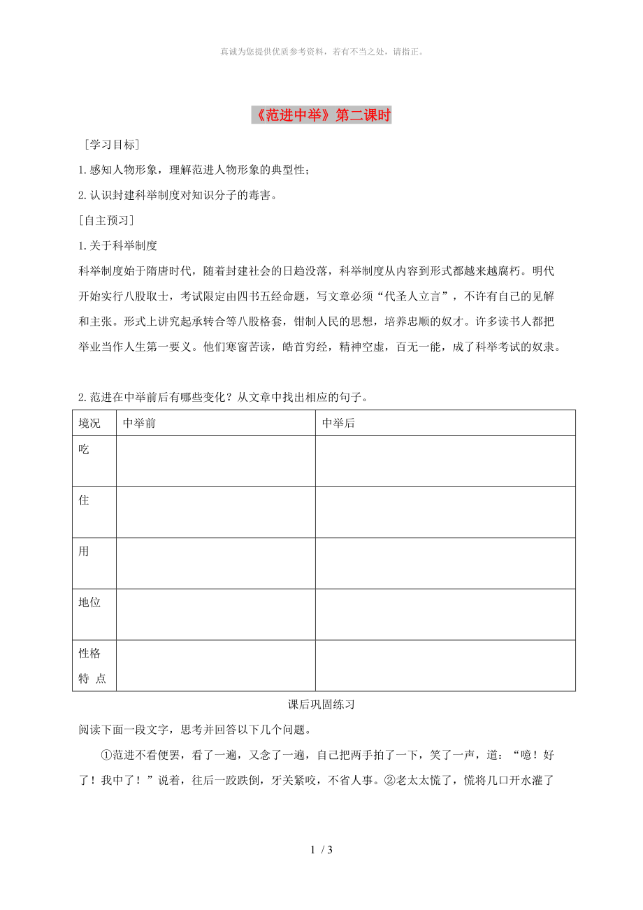 廣東省河源市八年級(jí)語(yǔ)文下冊(cè) 第三單元 10《范進(jìn)中舉》（第2課時(shí)）導(dǎo)學(xué)稿 語(yǔ)文版_第1頁(yè)