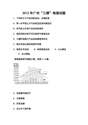 广州市第三次模拟考试文科综合（地理）试题及答案