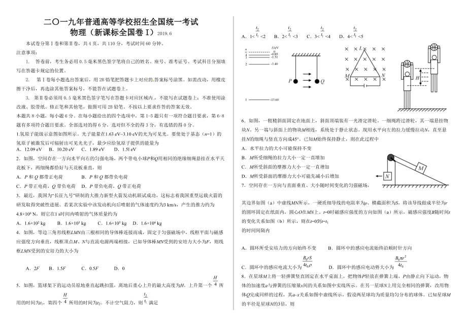 全國一卷物理_第1頁