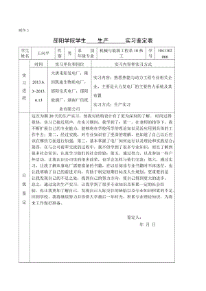 實習報告模板副本