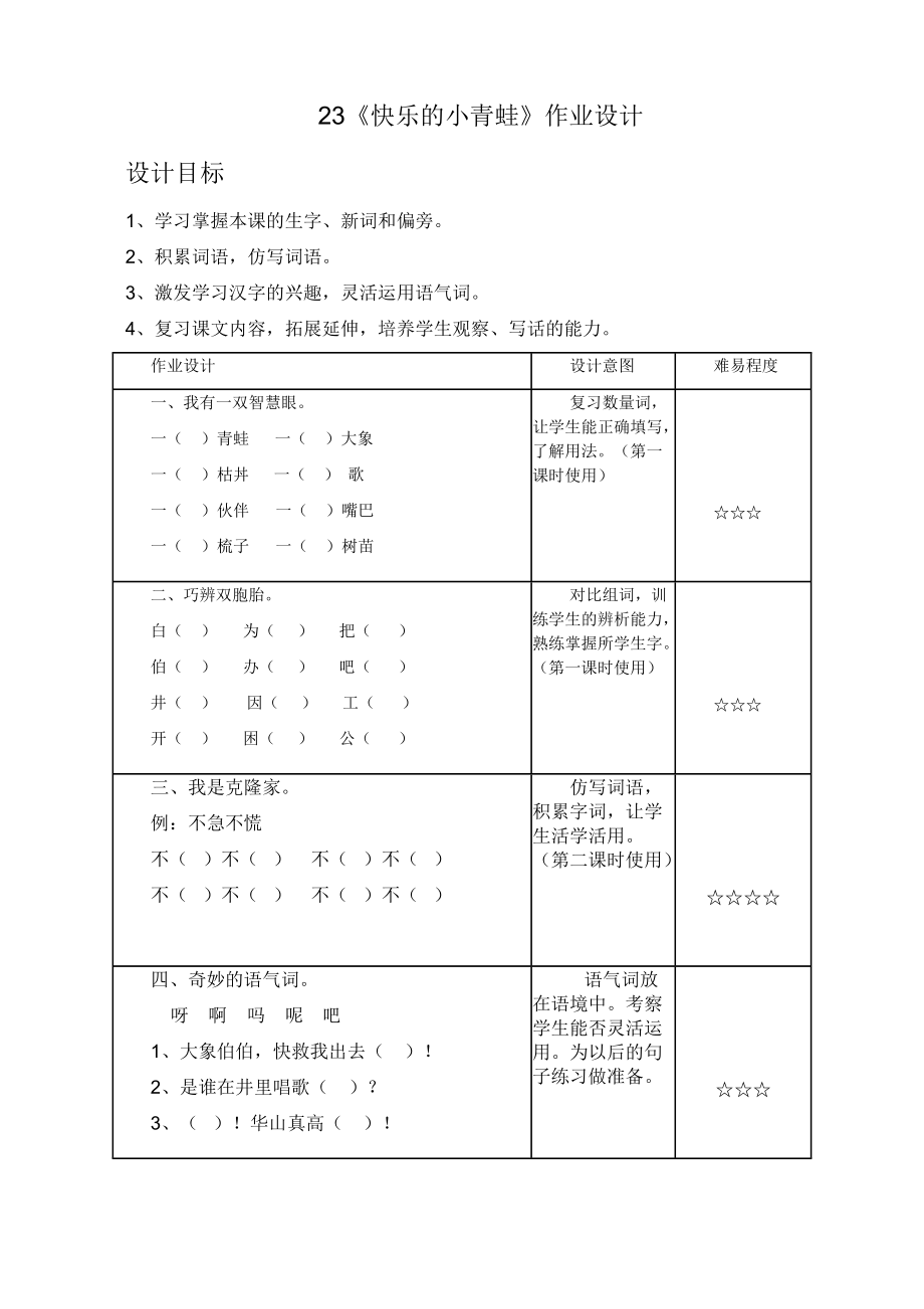 作业设计——小青蛙_第1页