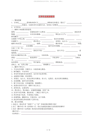 廣東省深圳市寶安區(qū)中考語文 出師表復(fù)習(xí)練習(xí)