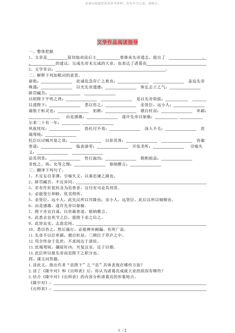 廣東省深圳市寶安區(qū)中考語文 出師表復(fù)習(xí)練習(xí)_第1頁