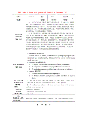 江蘇省海安縣大公初級中學(xué)八年級英語下冊《8B Unit 1 Past and present》Period 4 Grammar（1）教案 牛津版