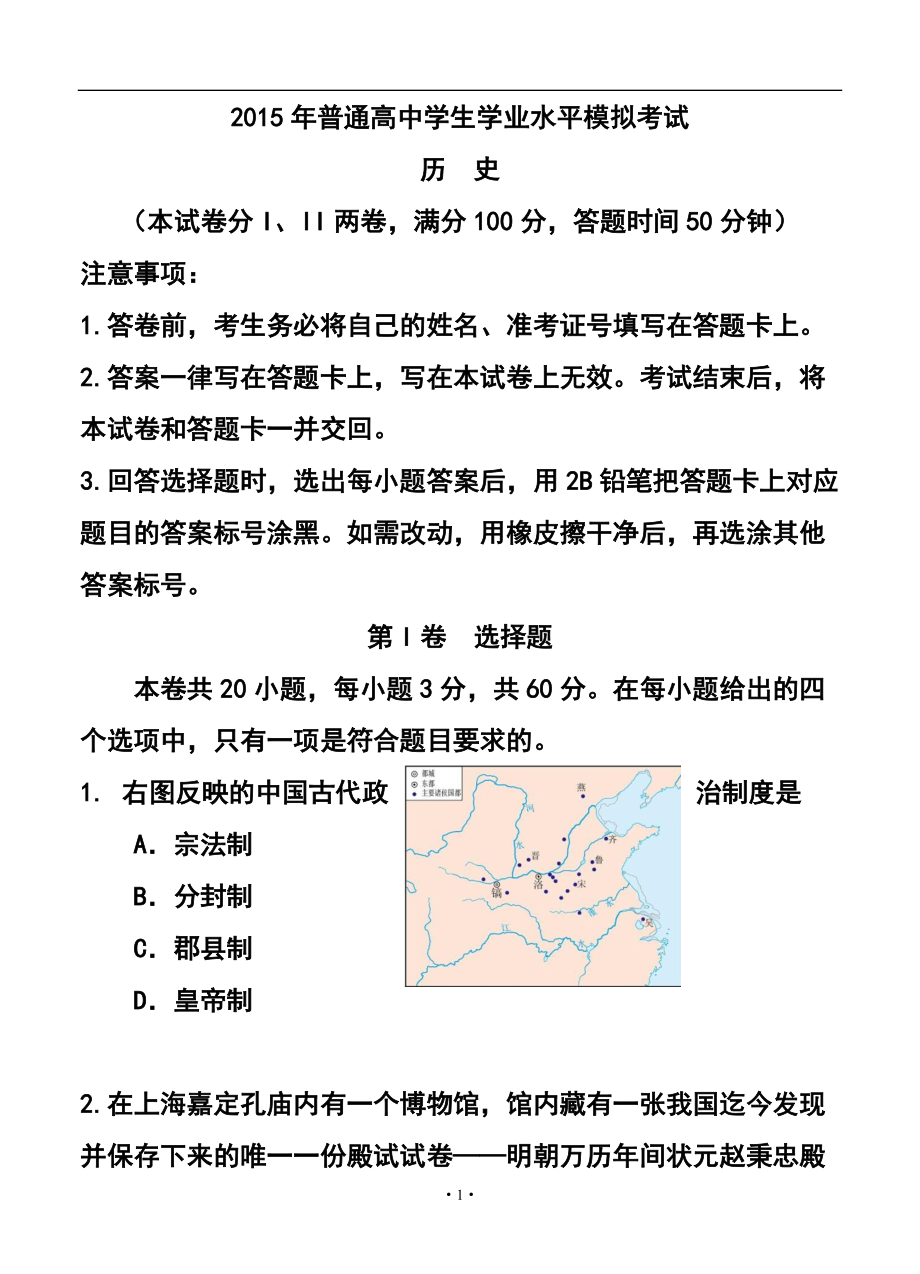 遼寧省普蘭店市高二學(xué)業(yè)水平模擬考試歷史試題及答案_第1頁(yè)