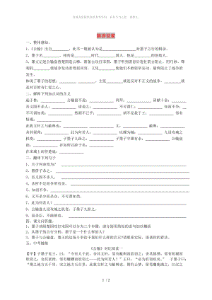 廣東省深圳市寶安區(qū)中考語文 陳涉世家復(fù)習(xí)練習(xí)3