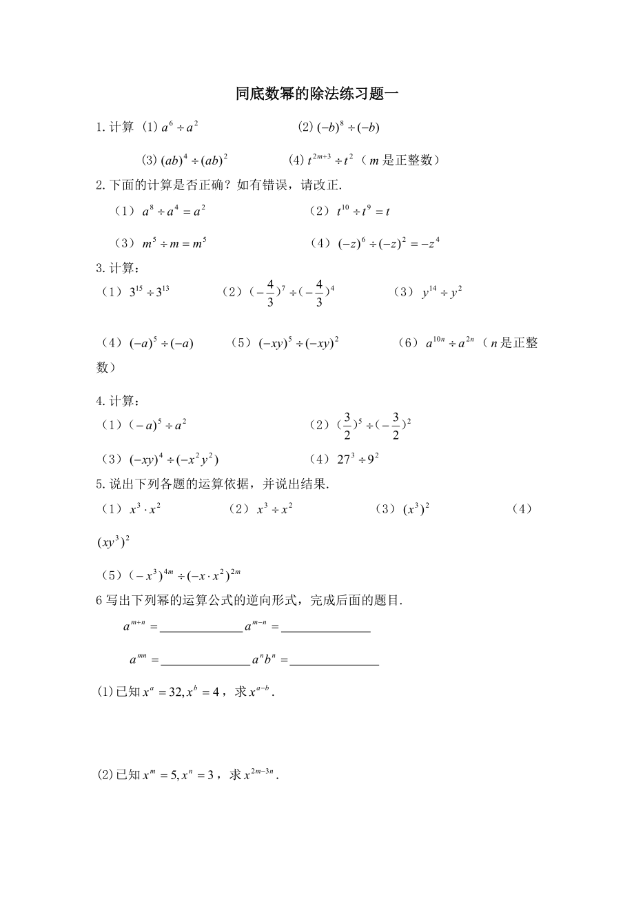 同底数幂的减法图片