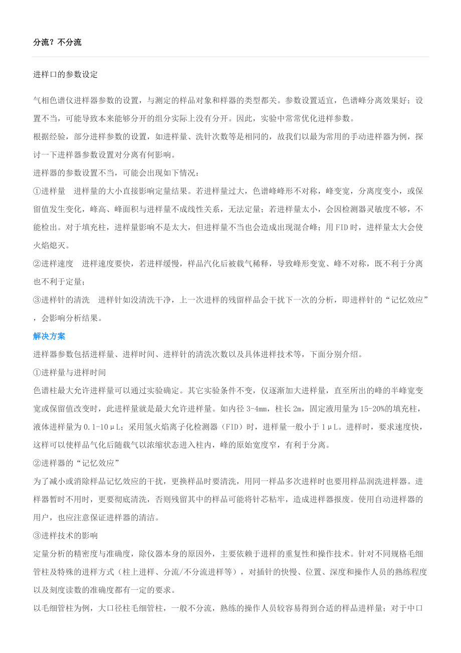 分流與不分流問題_第1頁