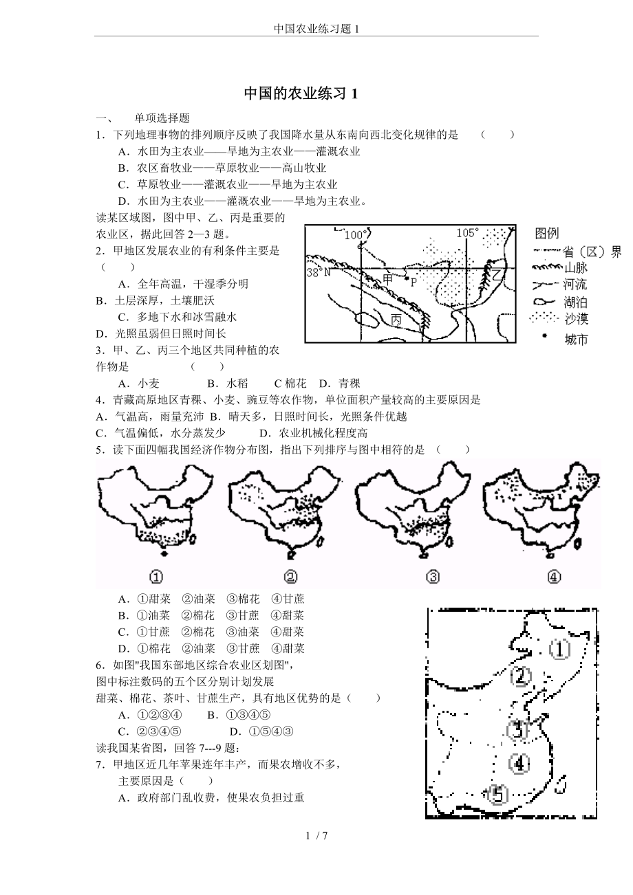 中国农业练习题1_第1页