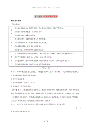 廣東省河源市江東新區(qū)七年級(jí)歷史下冊(cè) 第二單元 民族關(guān)系的發(fā)展探究課練習(xí) 新人教版