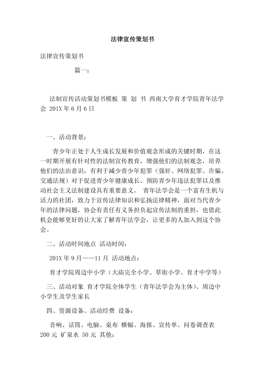 法律宣傳策劃書_第1頁